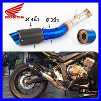 ท่อสลิปออน CBR 650R /CB650F 3นิ้ว มีไส้สูตรเฉพาะภายในสลิปออน พร้อมปลายท่องานเพียวคาร์บอนแท้ครบชุด (สินค้าพร้อมจัดส่ง 24)