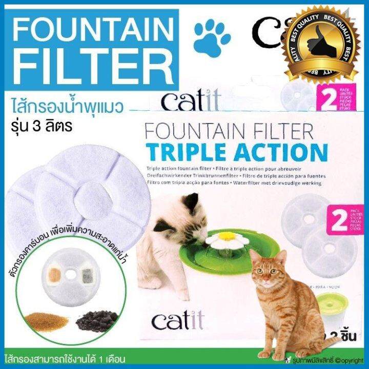 [Promo] ไส้กรองน้ำพุ ไส้กรองน้ำพุแมว catit สำหรับน้ำพุ ขนาด 3 ลิตร