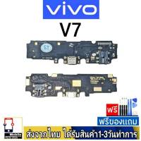 Vivo V7  แพรชุดชาร์จ แพรก้นชาร์จ แพรตูดชาร์จ อะไหล่มือถือ ก้นชาร์จ ตูดชาร์จ