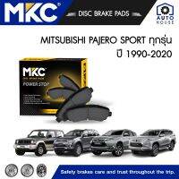 ผ้าเบรคหน้า หลัง MITSUBISHI PAJERO SPORT ปาเจโร่ สปอร์ท ทุกรุ่น ปี 1990-2020, ผ้าเบรค MKC