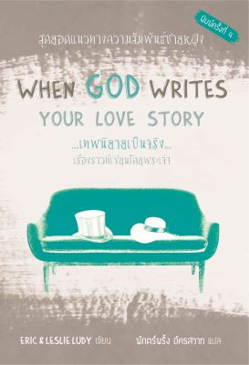 When God Writes Your Love Story: เทพนิยายเป็นจริง