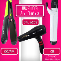 (แพค 3 สุดคุ้ม) เครื่องหนีบผม CKL 719 + ไดร์เป่าผม CKL 6268 + เครื่องม้วนผม CB