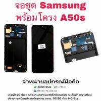 LCD Display​ หน้าจอ​ จอ samsung a50s งาน oled งานพร้อมโครง