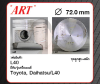 ชุดลูกสูบ ART+สลักพร้อมแหวน Hijet S40, L40 (1 ชุด มี 2 ลูก)