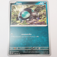 การ์ดโปเกมอน Pokemon ของแท้ การ์ด พื้นฐาน ชิรุชูลู 054/071 C ชุด เคลย์เบิร์ส ของสะสม ของเล่น