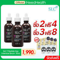 [ส่งฟรี] เซรั่ม SLC 7 Peptide Hya Intensive Serum ของแท้ หน้าตึง กระชับ หน้าใส เซรั่มโบท๊อกซ์ เนื้อบางเบา ซึมเข้าผิวได้ง่าย ขนาด 30ml iNeedHealth