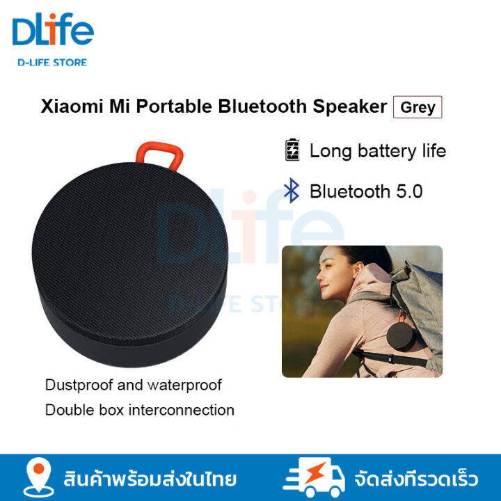 Xiaomi Mi Portable Bluetooth Speaker (Grey) ลำโพงบลูทูธแบบพกพา ลำโพงไร้
