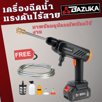 BAZUKA เครื่องฉีดน้ำแรงดันสูงไร้สาย  สามารถดูดจากถัง  พร้อมอุปกรณ์แบบครบชุด ล้างพื้น ล้างรถยนต์ สเปรย์ยา