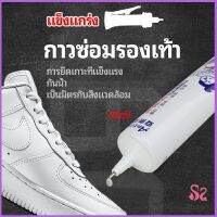 กาวพิเศษสำหรับซ่อมรองเท้า แบบกันน้ำ100%  กาวเรซินอ่อน shoe repair glue สปอตสินค้า Maygo