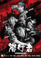 Undercover Punch and Gun ทลายแผนอาชญกรรมระห่ำโลก (มีเสียงไทย มีซับไทย) (DVD) ดีวีดี