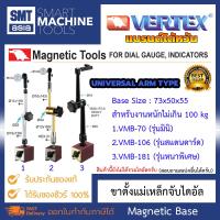 Vertex ขาแม่เหล็กจับไดอัล Magnetic Base แบบ UNIVERSAL ARM TYPE แบรนด์ไต้หวัน Vertex VMB -70,-106,-181 สำหรับงานไม่เกิน 100 กิโล VMB Magnetic Tools For DIAL GAUGE, INDICATORS ราคาสินค้าไม่ได้รวมไดอัลเกจ