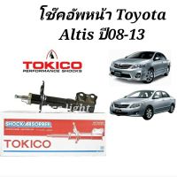 Tokico โช้คอัพหน้า Toyota Altis ปี08-13 /  โช๊คหน้า อัลติส