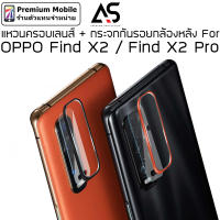 As แหวนครอบ เลนส์กล้องหลัง For OPPO Find X2 / Find X2 Pro สวยงาม แข็งแรงทนทาน