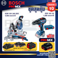 Bosch Promix  GCM 18V-305 GDC แท่นตัดองศาไร้สาย 18V+GSR 18V-50 สว่านไร้สาย BL+แบตProCore 18V 8.0 Ah