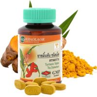 KHAOLAOR Turmeric Tablet Tra Dokwhan ขาวละออ ขมิ้นชัน ชนิดเม็ด บรรจุ 100 เม็ด (แก้อักเสบ แก้ปวดข้อเข่า อาการกรดไหลย้อน ท้องอืด ท้องเฟ้อ)