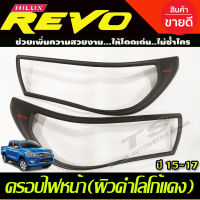 ครอบไฟหน้า TOYOTA REVO 2015 2016 2017 ผิวดำโลโก้สีแดง (รุ่นไม่TOP)