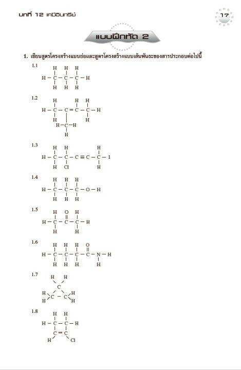 หนังสือเสริมการเรียน-รายวิชาเพิ่มเติม-เคมี-ม-6-เล่ม-5