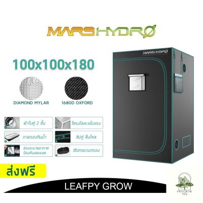 [ready stock][ส่งฟรี]Mars hydro Grow Tent ขนาด 100x100x180 เต๊นท์ปลูกต้นไม้ ผ้า 1680D !!!มีบริการเก็บเงินปลายทาง