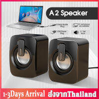 Speaker A2 ลําโพง ลำโพงคอม ลําโพงคอมพิวเตอร์ ลำโพงแบบมีสาย รองรับการเชื่อมต่อ USB/AUX  เสียงกลางชัด เบสพอดี เหมาะสำหรับการ ฟังเพลง ดูหนังหรือเล่นเกม  ลำโพงต่อTV B166