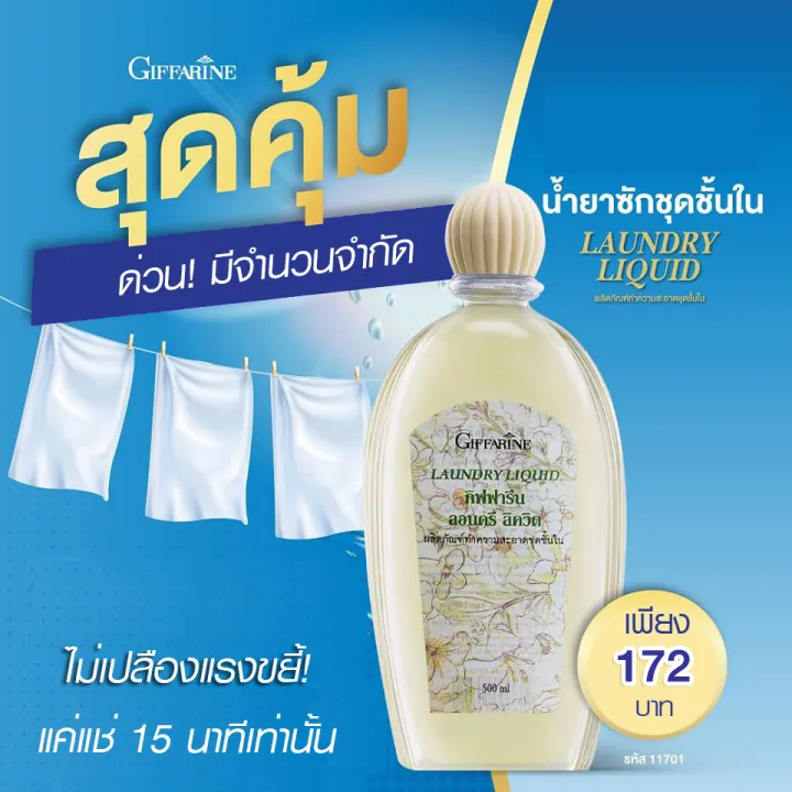 Giffarine Laundry Liquid น้ำยาซักชุดชั้นใน กิฟฟารีน ไม่เปลืองแรงขยี้ แค่แช่แล้วล้างออก Lazada