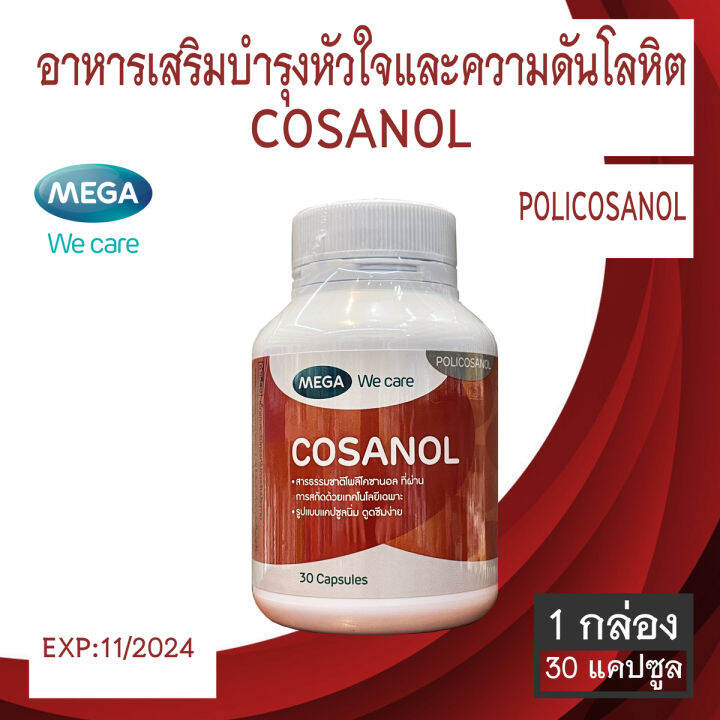 cosanol-mega-we-care-อาหารเสริมบำรุงหัวใจและความดันโลหิต-30-แคปซูล-1-กล่อง