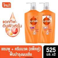 (ซื้อ 1 แถมอีก 1) ซันซิล เพอร์เฟค ขนาด 600 มล. มีสีส้ม สีชมพู สีเขียว ของแถมเลือกได้ แชมพู+แชมพู หรือ แชมพู+ครีมนวด ใช้ดี ไม่ดีบริการคืนเงิน