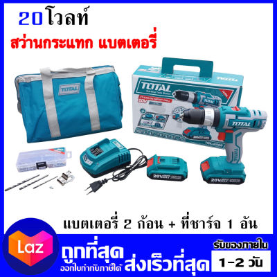 Total สว่านกระแทก แบตเตอรี่ ไร้สาย 20 โวลท์ (แบต 2 ก้อน) รุ่น TIDLI2002 - 20V Max ออกใบกำกับภาษีได้