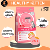 Purina One Kitten  เพียวริน่า วัน อาหารเม็ด สูตรลูกแมว อายุ 2 เดือนขึ้นไป โปรตีน 40% เสริมภูมิคุ้มกัน มี DHA และสารอาหารที่มีประโยชน์ต่อลูกแมว