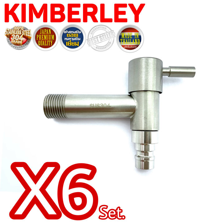 kimberley-ก๊อกสนาม-ก๊อกต่อสายยาง-ก๊อกสนามสเตนเลสแท้-sus-304-4หุน-1-2-no-g333-ss-6-ชุด