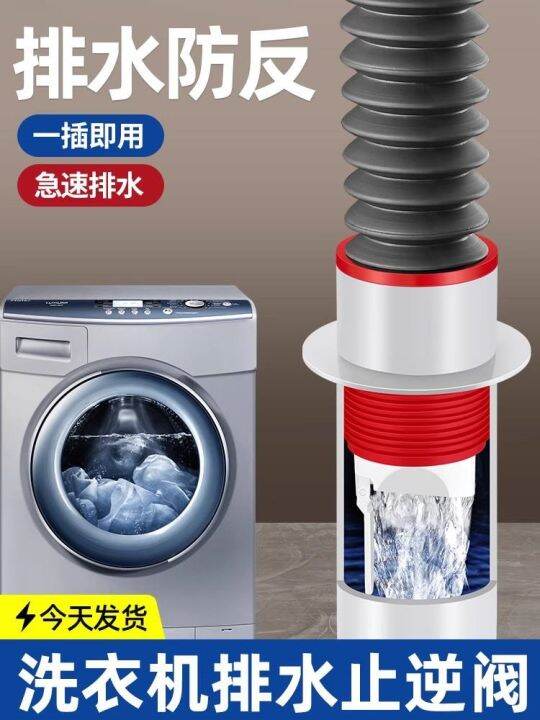 Washing machine drain check valve antireturn wash basin drainage pipe