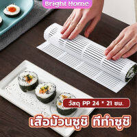 DIY แผ่นม้วนซูชิ แผ่นพลาสติกสำหรับทำซูชิ Sushi mat