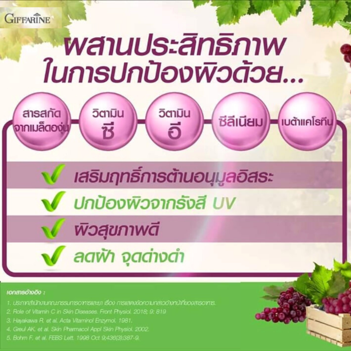 เกรปซีอีแมกซ์-กิฟฟารีน-สารสกัดเมล็ดองุ่น-เข้มข้นกว่าเพิม-2-5-เท่า-ผิวแข็งแรง-ผิวขาวกระจ่างใส-ลดเลือนฝ้ากระ-จุดด่างดำ