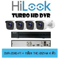 เครื่องบันทึกอนาลอค HiLook รุ่น DVR-204G-F1 พร้อมกล้อง Analog ความละเอียด 2MP HILOOK THC-B121-M 4 ตัว