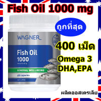 FISH OIL น้ำมันปลา 1000mg (400เม็ด) Omega3 โอเมก้า3 แบรนด์ดังจากออสเตรเลีย