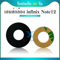 เลนส์กล้อง infinix Note12 กระจกเลนส์กล้อง Camera Lens infinix Note12 กระจกกล้องหลัง