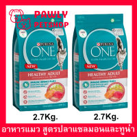 อาหารแมว Purina One Healthy Adult with Salmon and Tuna เพียวริน่า วัน สูตรแมวโต พร้อมปลาแซลมอน และทูน่า 2.7กก. (2ถุง) Purina One Healthy Adult with Salmon and Tuna Cat Food 2.7Kg. (2bag)