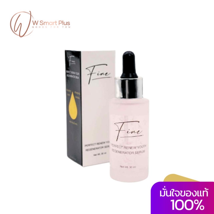 fine-perfect-renew-youth-regenerator-serum-30-ml-ไฟน์-เพอร์เฟค-รีนิว-ยูธ-รีเจนเนอเรเตอร์-ซีรั่ม-ลดเลือนริ้วรอย-ผิวกระชับ