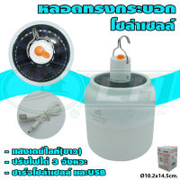 หลอด ทรงกระบอก ฉุกเฉิน โซล่าเซลล์ 200W (B-46)