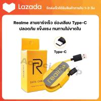 สายชาร์จ Realme Type C ของแท้ ช่องเสียบแบบTYPE-C  รับประกัน1ปี By aonicishop2