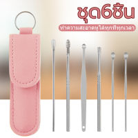 6ชิ้น อุปกรณ์ทำความสะอาดหู,ไม้แคะหูสเเตนเลสสตีลอุปกรณ์กำจัดขี้หูแบบใช้ซ้ำได้ใช้ซ้ำได้อุปกรณ์กำจัดขี้หูช้อนสปริงไม้แคะหูผลิตภัณฑ์ทำความสะอาดจำนวน