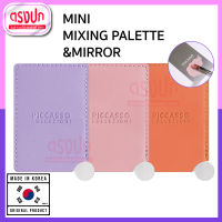 [พร้อมส่ง/ของแท้] Piccasso - Mini Mixing Palette&amp;Mirror