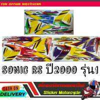 Sonic125 ล้อซี่ลวด รุ่น1 ปี2000 สติ๊กเกอร์มอเตอร์ไซค์ Sticker Motorcycle