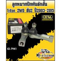 ลูกหมากคันชักสั้น Mitsubishi Triton 2WD ขับ2 ปี2003-2015 CE-7941 (1กล่อง1คู่) CERA CD