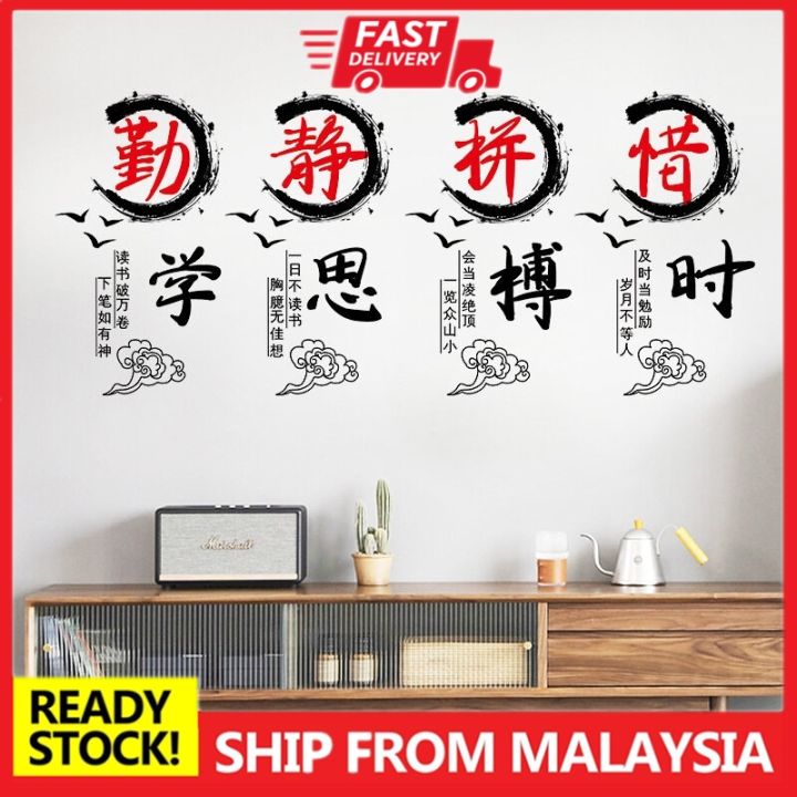 chinese style inspirational quotes office background wall art decoration  removable sticker | Lazada