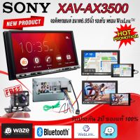 "โปรแรง ของแท้100%" SONY XAV-3500 วิทยุติดรถยนต์ จอติดรถยนต์ ขนาด6.95นิ้ว รองรับ พร้อม WebLink™ มีบลูทูธ ฟรีกล้องถอย ด่วนจัดส่งทันที