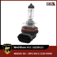 ไฟหน้าซีนอน NOUVO-SX / GPX [H11] [12V/55W] (G23912) [BJN x WOLF] ไฟหน้าซีนอนนูโว ไฟหน้าGPX ไฟหน้าซีน่อนGPX ไฟหน้าZENON NOUVO ไฟซีนอนGPX ไฟซีน่อนNOUVO ไฟซีนอนYAMAHA NOUVO ไฟZENON GPX