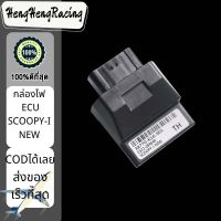 พร้อมส่ง กล่องไฟ ECU SCOOPY-I NEW K16-901 กล่องปลดรอบ กล่องหมก กล่องไฟแต่ง กล่องไฟ สกู๊ปปี้ไอ นิว อะไหล่มอร์ไซด์ราคาถูก อะไหล่มอร์เตอร์ไซด์ HengHengRacing