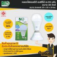 หลอดLED บับ 30W แสงขาว รุ่นS-Series Bio