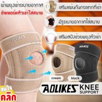 ที่รัดหัวเข่า สายรัดเข่า พยุงเข่า สนับเข่าแก้ปวด ผ้ารัดหัวเข่า knee support ผ้ารัดเข่า สายรัดพยุงเข่า ซัพพอร์ตเข่า พยุงเข่าเสื่อม ที่พยุงหัวเข่า ผ้าพันเข่า ที่ล็อคเข่า สายรัดเข่าพยุง ที่พยุงเข่า รัดเข่าแก้ปวด	 อุปกรณ์พยุงเข่า พยุงเข่าแก้ปวด ที่ล็อคหัวเข่า