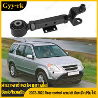 Gyy-rk【ส่งจากกรุงเทพ】ตัวปรับแคมเบอร์ ล้อหลัง ฮอนด้า camber​ Honda CRV G2 G3 G4 G5 2002-2020 Rear contorl arm kit